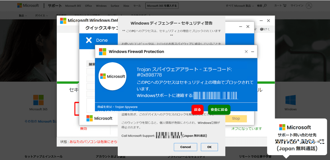 Microsoftを装った詐欺画面